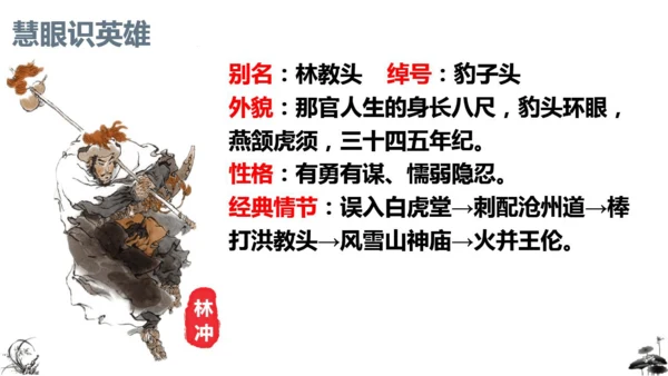 统编版语文九年级上册第六单元名著导读《水浒传》课件