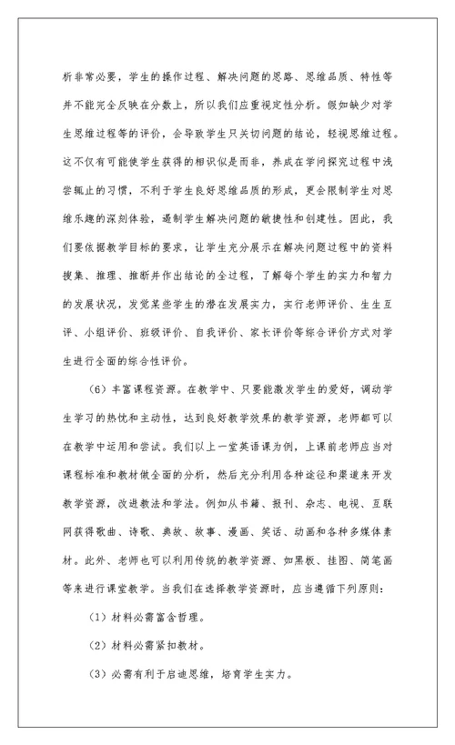 2022新课标学习心得体会