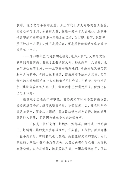孝亲敬老先进材料.docx