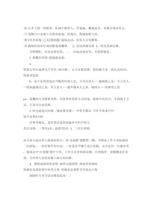 精编万圣节活动策划范本.docx