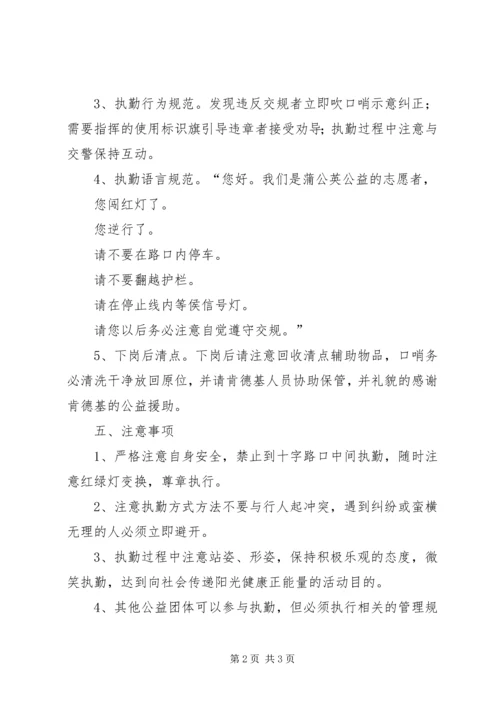 交通协管志愿岗实施方案.docx