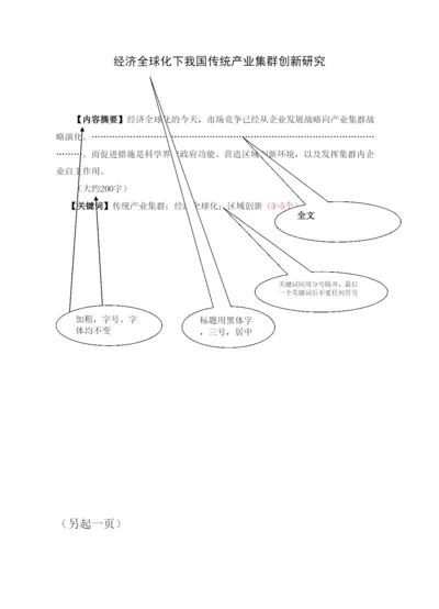 【精编】论文模板（格式）.docx