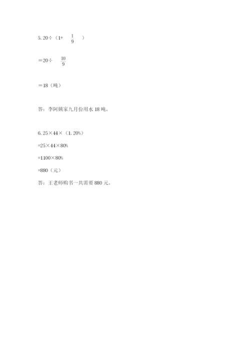 小学数学六年级上册期末测试卷含完整答案【全优】.docx