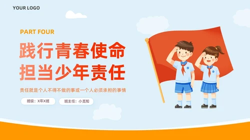 蓝色简约校园安全教育责任与担当主题班会PPTmoba