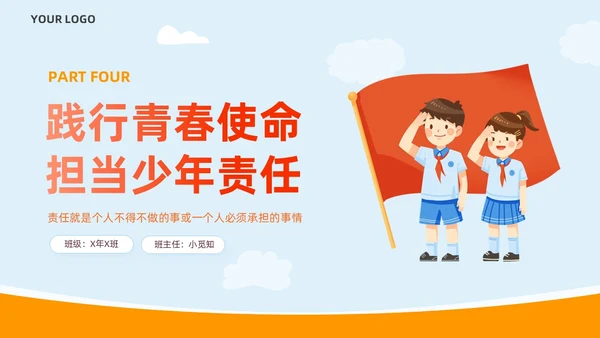 蓝色简约校园安全教育责任与担当主题班会PPTmoba