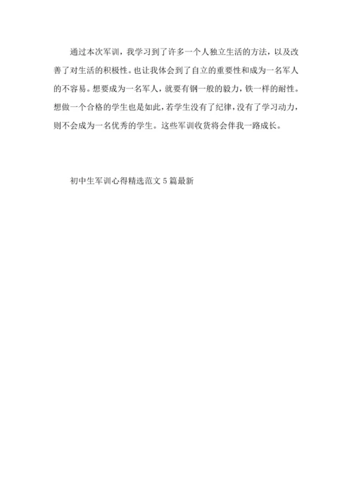 初中生军训心得范文5篇（一）.docx