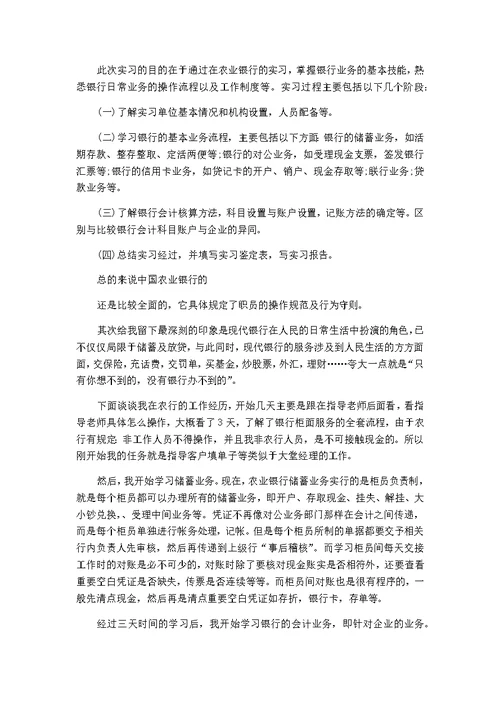 【精品参考范文】(实习报告)会计毕业生实习报告4篇-可编辑修改