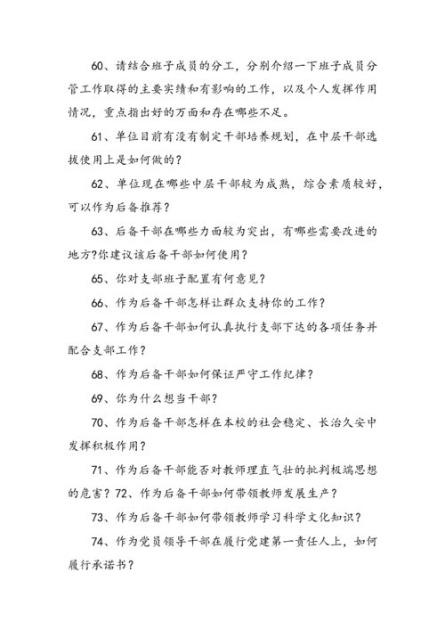 【组织生活会】党员谈心谈话提纲.docx