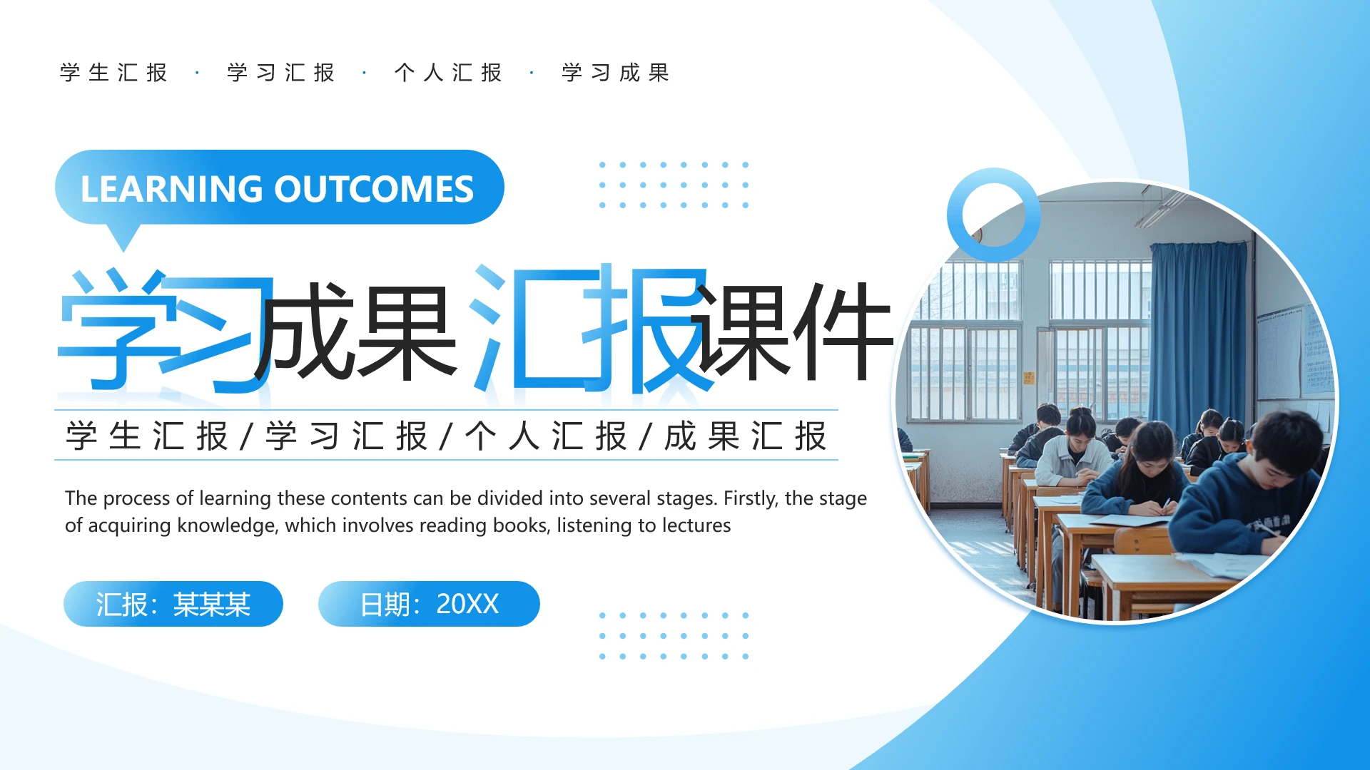蓝色简约风学习成果汇报学生汇报学习汇报个人汇报通用PPT模板