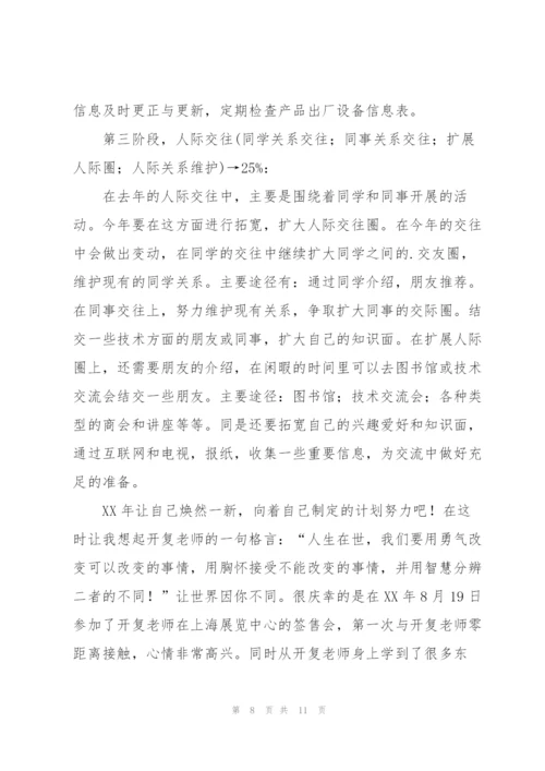 新员工工作计划4篇.docx