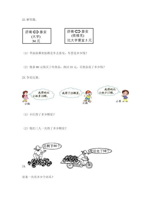 小学二年级数学应用题大全精品（基础题）.docx