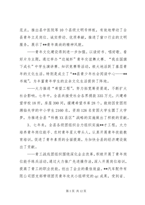 团委换届工作报告.docx