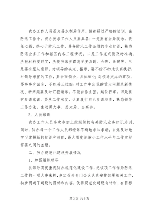 县防办能力建设工作情况汇报.docx