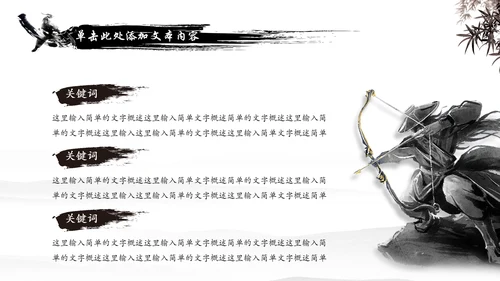 中国风武侠笑傲江湖古代战争亮剑水墨培训宣讲PPT