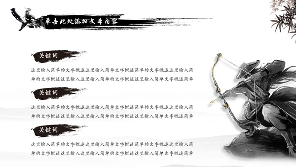 中国风武侠笑傲江湖古代战争亮剑水墨培训宣讲PPT
