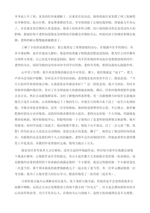 启开后进生心扉的钥匙-转化后进生的有效方法.docx