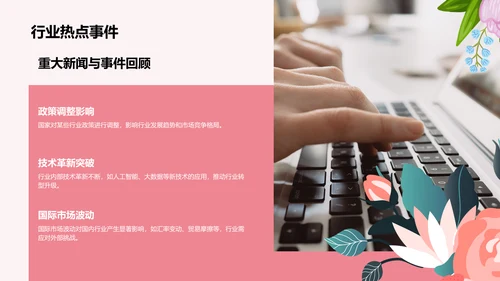 红色插画风通用行业年中总结PPT模板