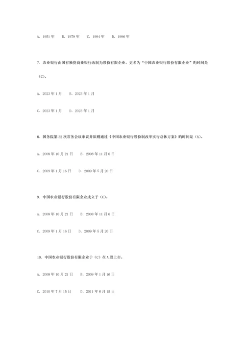 2023年中国农业银行员工岗位资格考试-对公客户经理答案单选.docx