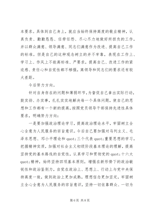 消防党员个人党性分析材料范文.docx