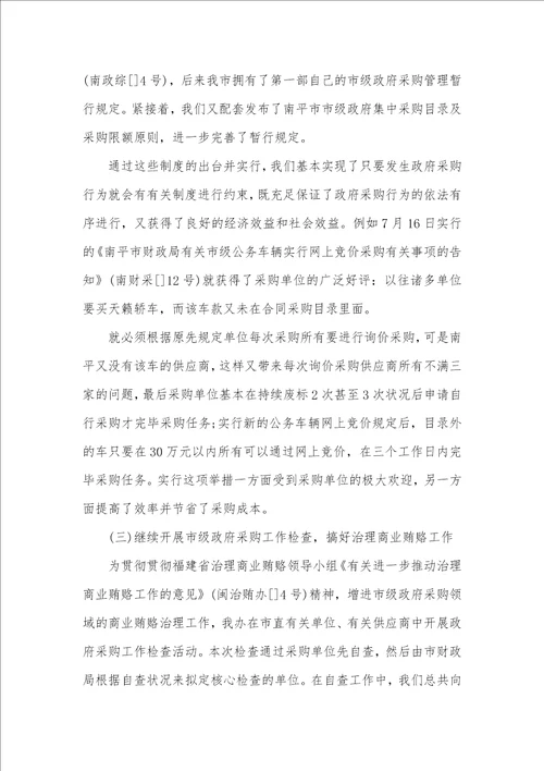 采购工作总结：5月个人工作总结范文