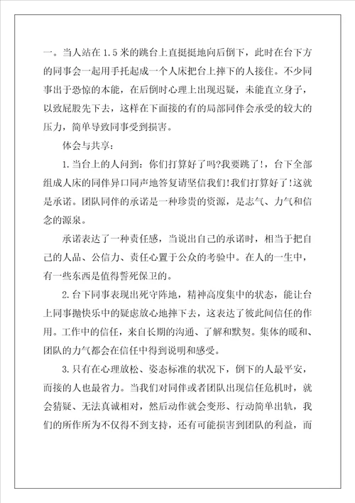 关于公司军训心得感悟