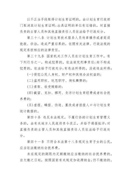 最新版中华人民共和国人口与计划生育法.docx