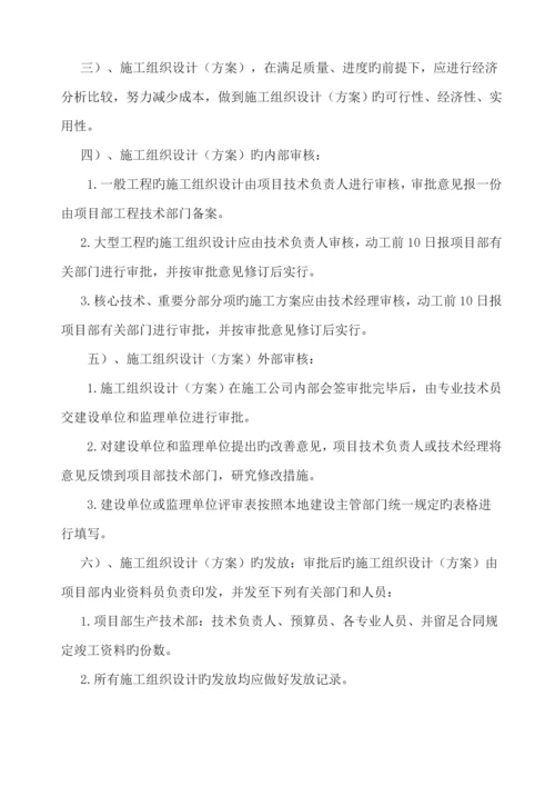 公路关键工程质量管理新版制度.docx