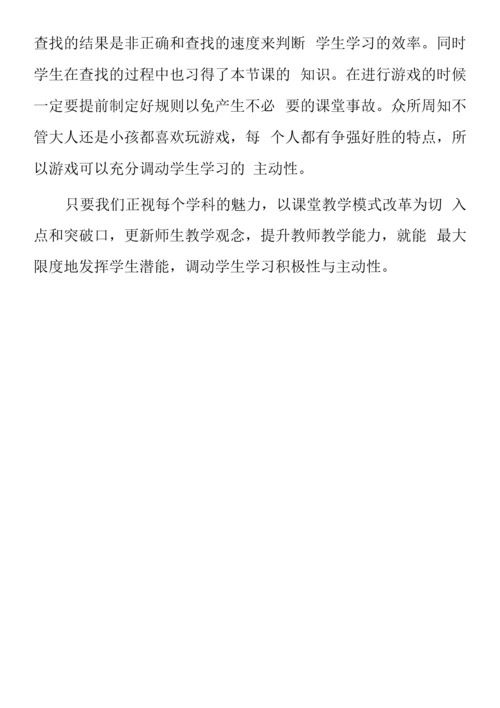 顶岗实习支教心得体会《在音体美心理计算机课堂上-让学生全面发展》.docx