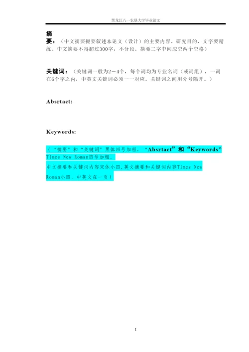 【精编】694重新修改后的论文格式.docx