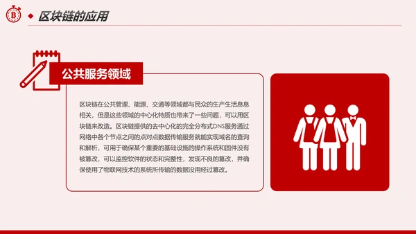 区块链技术发展现状和趋势区块链数字货币PPT
