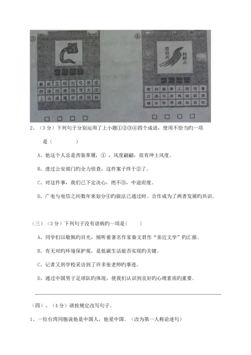 2023年省实天河小升初语文招生试卷附答案.docx