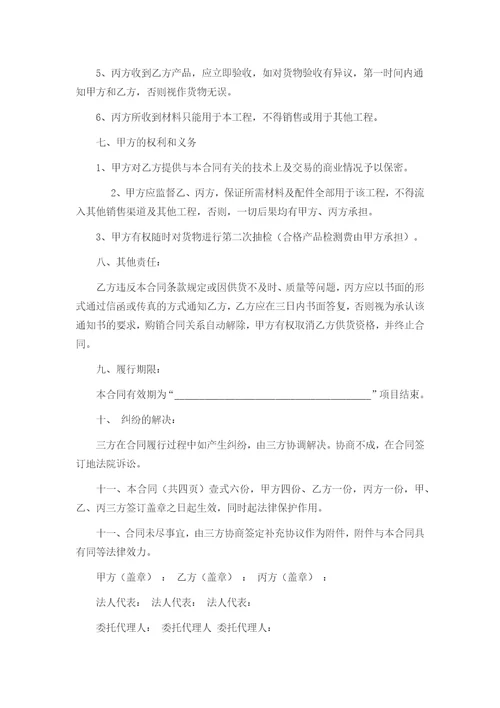 建筑工程材料采购合同范本一