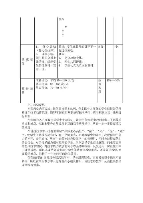 七年级排球正面双手垫球教学设计