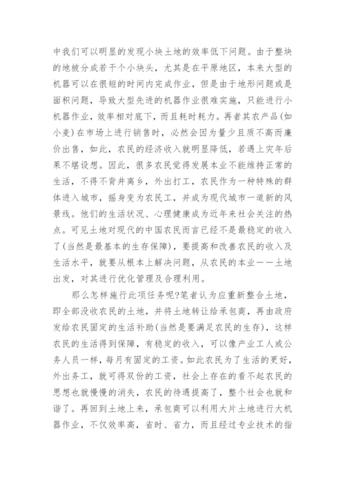 浅谈中国三农问题研究的论文.docx