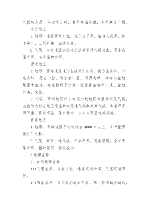 湘教版八年级上册地理电子课本教材下载.docx