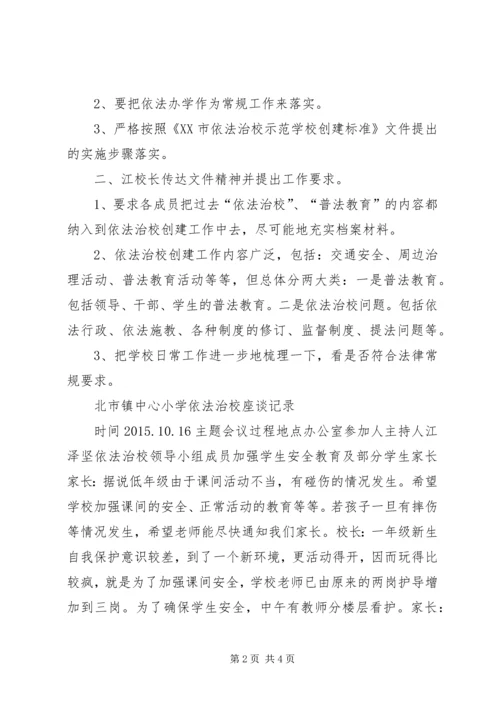 依法治校会议记录 (4).docx