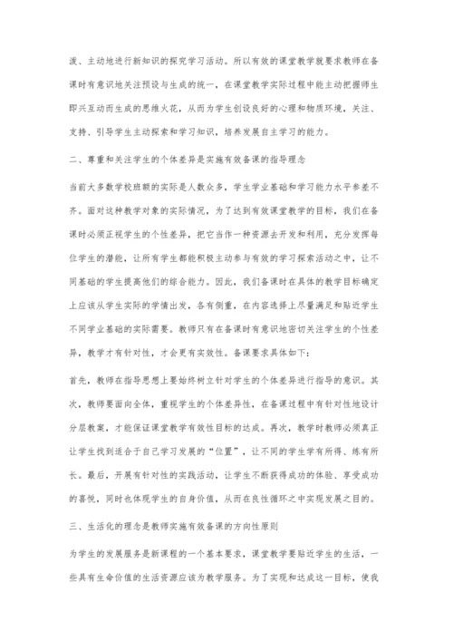 小学语文有效课堂教学策略的探讨.docx