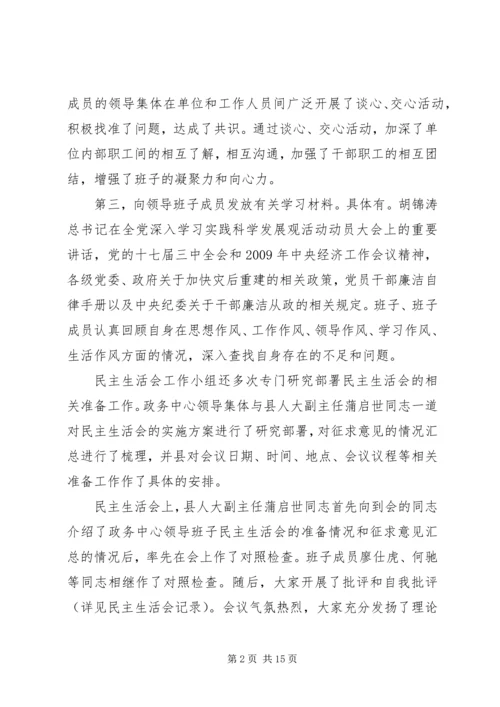 召开民主生活会情况的报告.docx