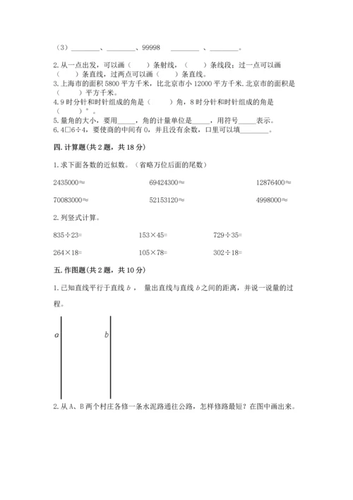 人教版四年级上册数学期末测试卷精品（各地真题）.docx