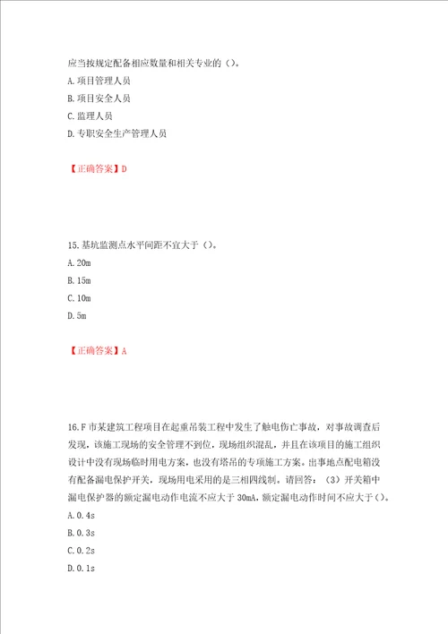 2022年广东省建筑施工项目负责人安全员B证押题训练卷含答案第58卷