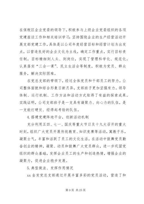 书记抓党建工作述职报告5篇.docx