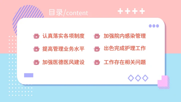 可爱风护士长年终报告PPT模板