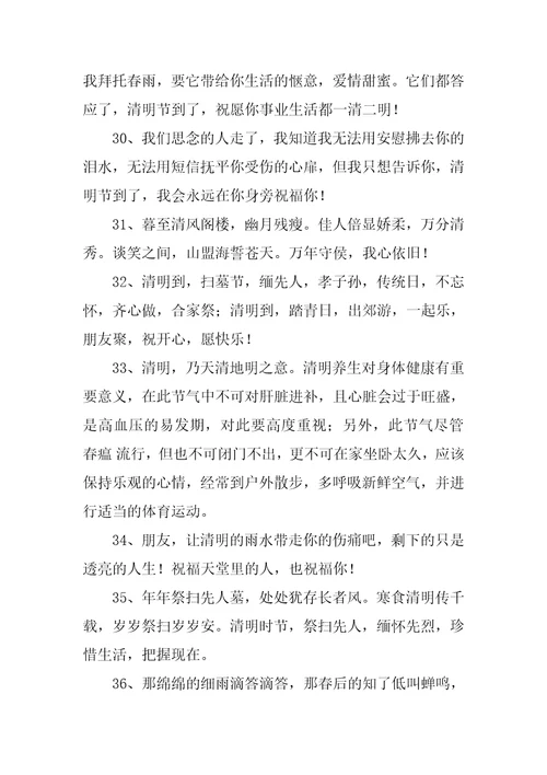 清明节短信祝福语汇总