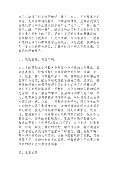 初三班主任新接班工作总结秋季学期.docx