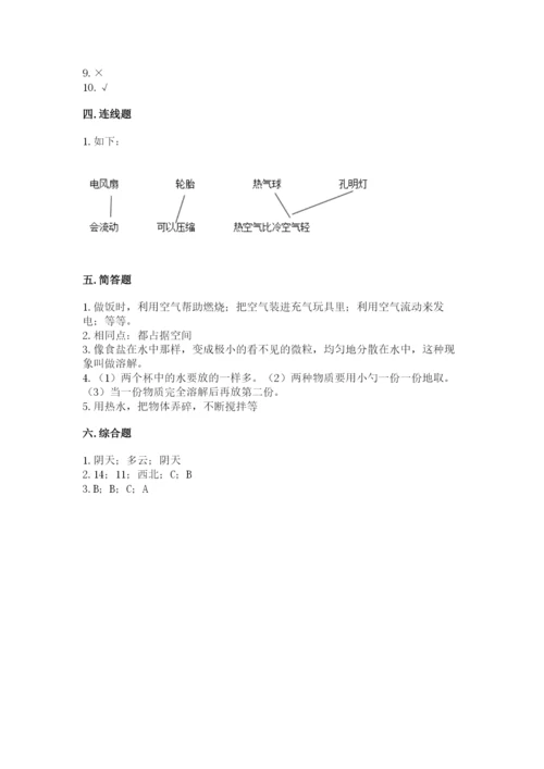 教科版三年级上册科学期末测试卷【典优】.docx