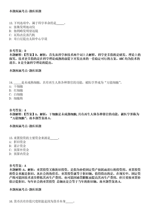 焦作博爱县事业单位2021年招聘74名工作人员冲刺卷第九期附答案与详解