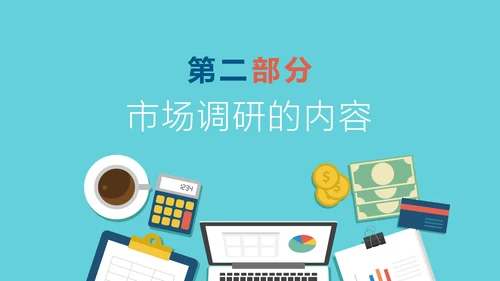 时尚精美市场调研数据分析PPT模板