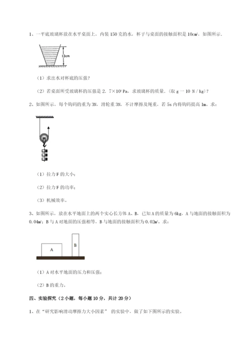 基础强化福建福州屏东中学物理八年级下册期末考试专项攻克试题（详解）.docx