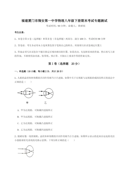 强化训练福建厦门市翔安第一中学物理八年级下册期末考试专题测试试卷（详解版）.docx