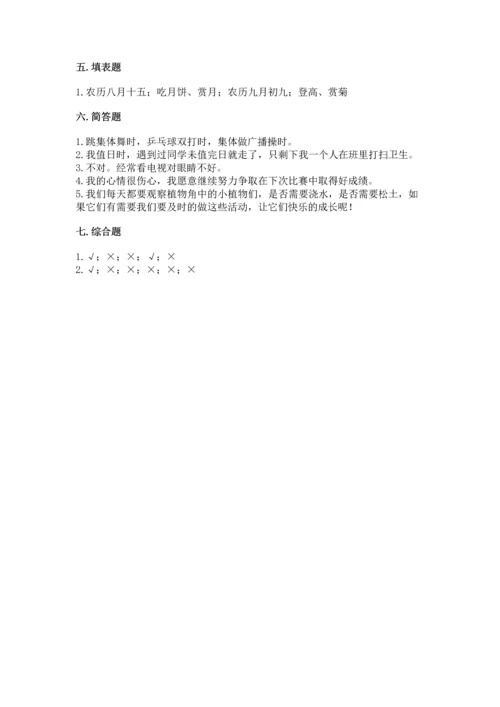 部编版二年级上册道德与法治期中测试卷1套.docx